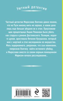 Обложка сзади Месть легких денег Наталия Антонова