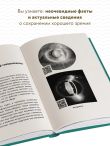Видеть лучше: как сохранить зрение. Истории из кабинета офтальмолога