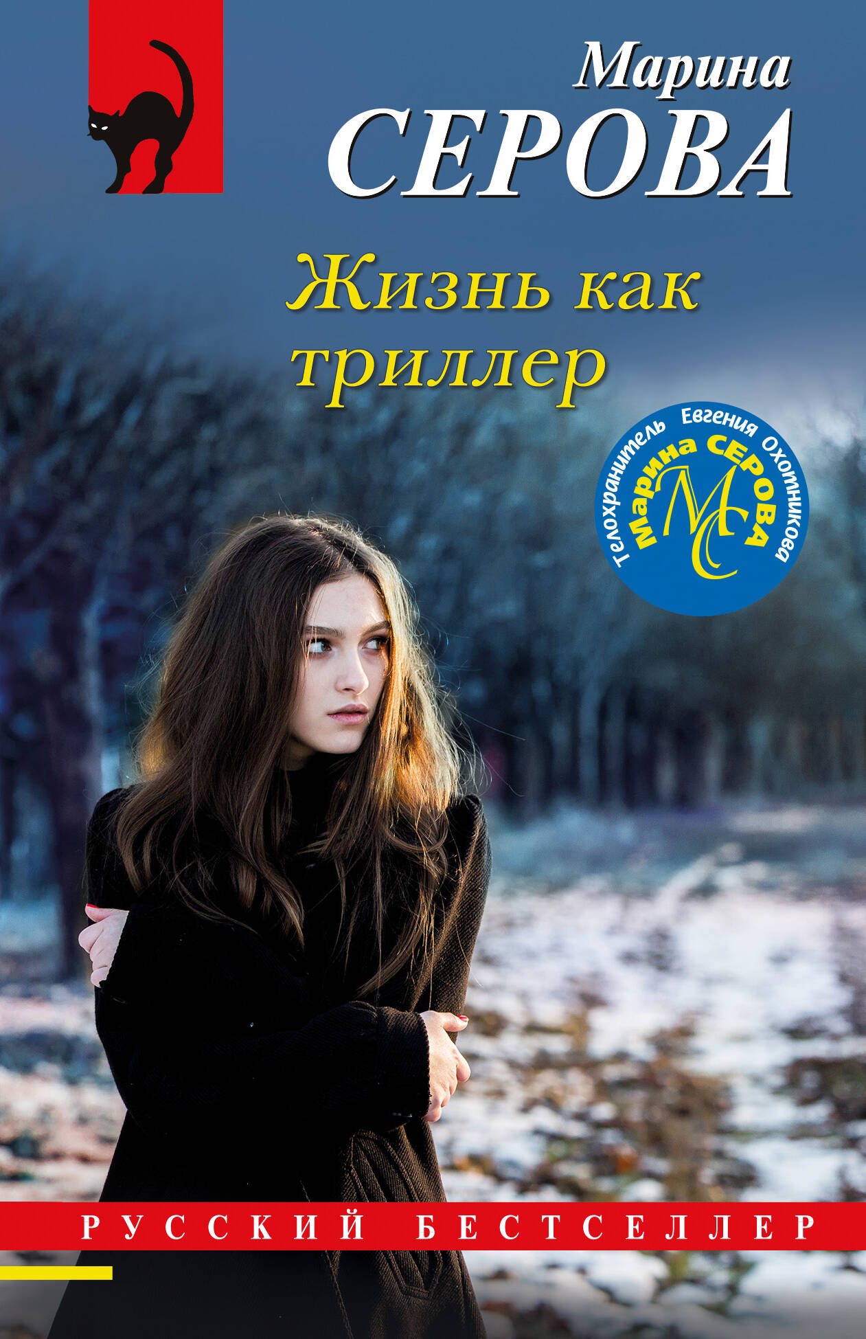  книга Жизнь как триллер