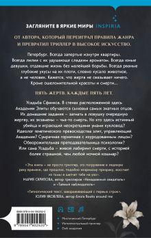 Обложка сзади Усадьба Сфинкса Константин Образцов