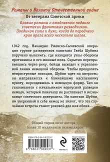 Обложка сзади Кипящая переправа Александр Тамоников