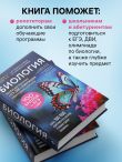 Биология. Пособие для подготовки к ЕГЭ, ДВИ и олимпиадам любого уровня сложности