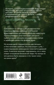 Обложка сзади Под сенью омелы Александра Миронова