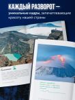 Дикая Россия. Альбом неизведанных мест нашей страны 3-е изд.