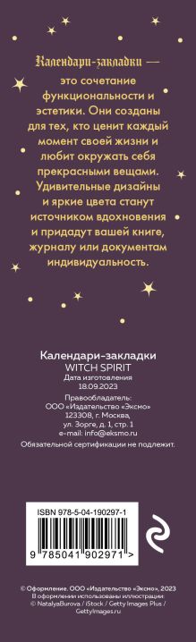 Обложка сзади Witch spirit. Календари-закладки на 2024 год (12 шт., на перфорации) 
