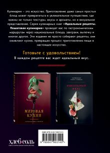 Обложка сзади Идеальная выпечка 