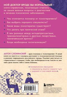 Обложка сзади Мой доктор (вроде бы) нормальный. Но остальные все еще хотят меня убить Антон Слонимский