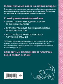 Обложка сзади Вязание крючком. Полный японский справочник. 115 техник, приемов вязания, условных обозначений и их сочетаний. 2-е издание