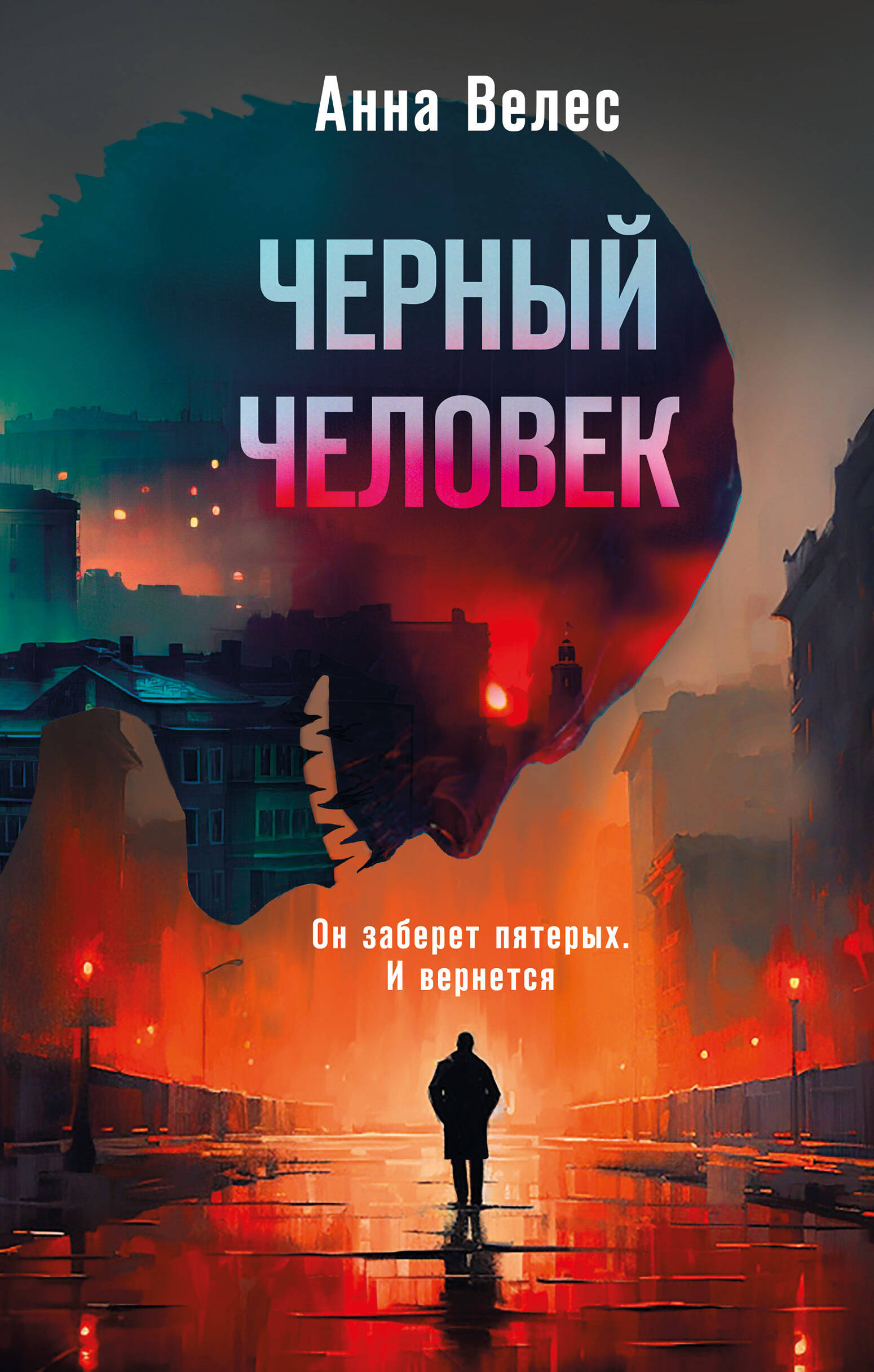  книга Черный человек