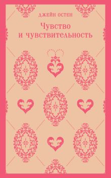 Чувство и чувствительность
