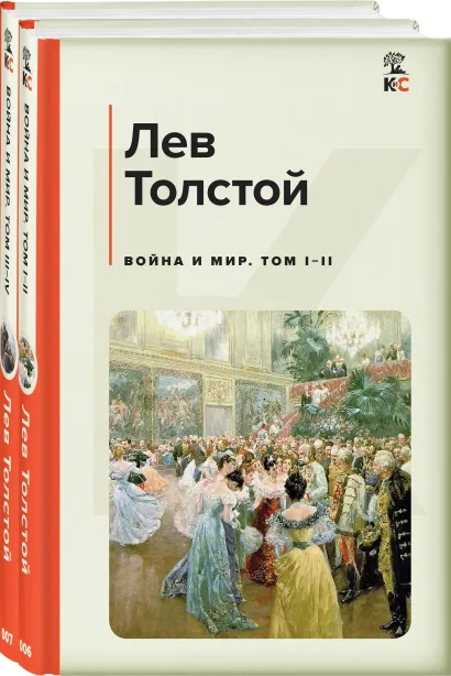 Обложка Война и мир (комплект из 2 книг) 