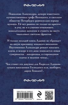 Обложка сзади Александра - наказание Господне Ирина Мельникова