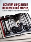 Harley-Davidson. Легенда жива