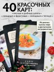 Салаты. Рецепты на карточках