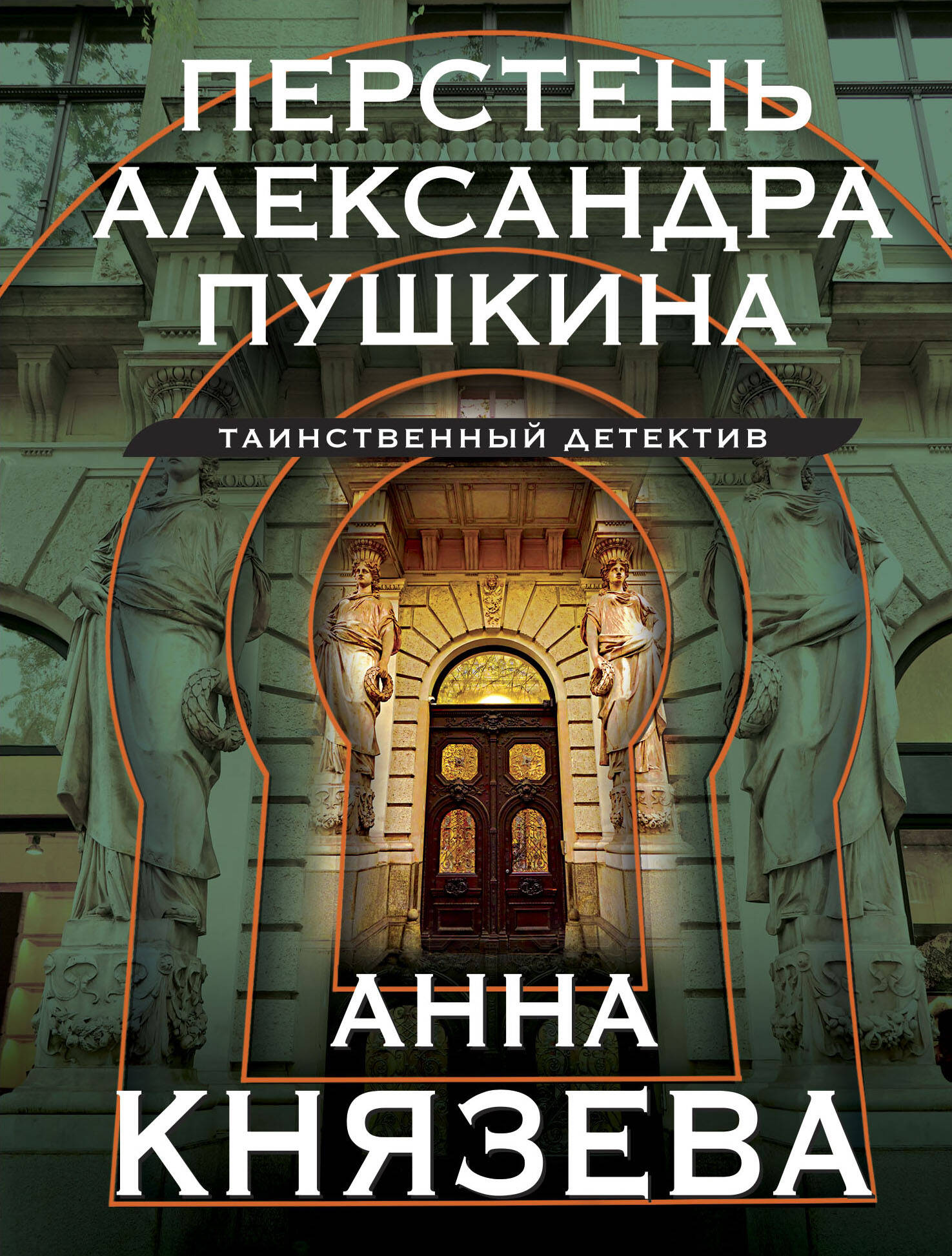  книга Перстень Александра Пушкина