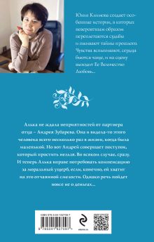 Обложка сзади Разбуди мое сердце Юлия Климова