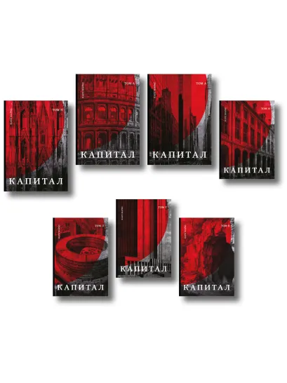 Обложка Карл Маркс. Подарочное издание в семи томах. Комплект