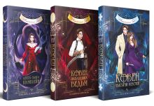 Комплект из 3-х книг (Ковен озера Шамплейн+Ковен заблудших ведьм+Ковен тысячи костей)