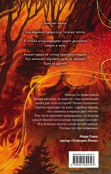 Обложка сзади Комплект из 3-х книг (Сокол и ворон + Совиная башня + Птицы великого леса ) Ульяна Черкасова