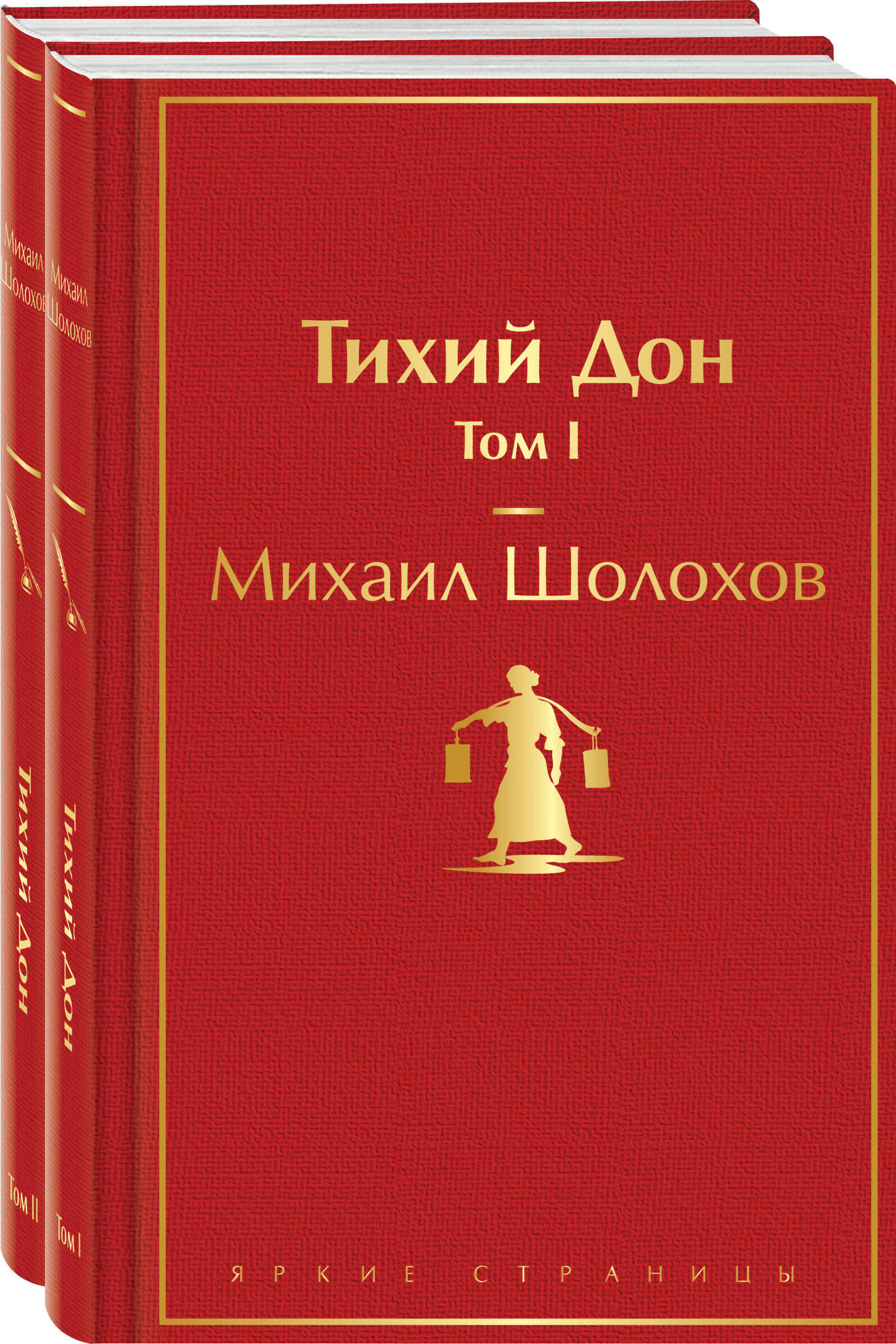  книга Тихий Дон (комплект из 2 книг)