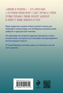 Обложка сзади Счастье любит тишину Татьяна Алюшина