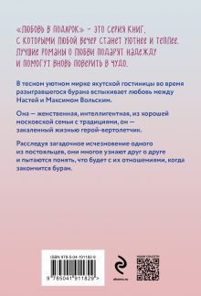 Обложка сзади Белоснежный роман Татьяна Алюшина