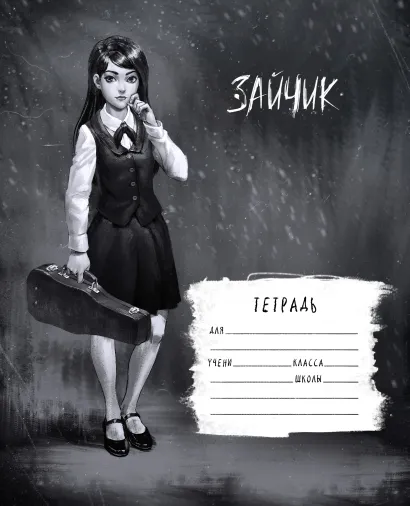 Обложка Tiny Bunny. Зайчик. Школьная тетрадь. Полина Морозова (48 л., клетка, мягкая обложка)