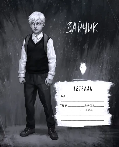 Обложка Tiny Bunny. Зайчик. Школьная тетрадь. Антон Петров (48 л., клетка, мягкая обложка) 