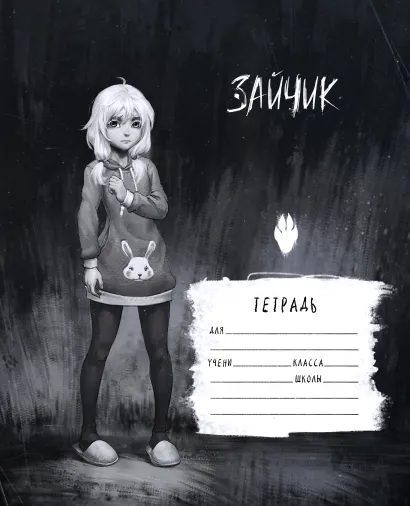 Обложка Tiny Bunny. Зайчик. Школьная тетрадь. Оля Петрова (48 л., клетка, мягкая обложка)