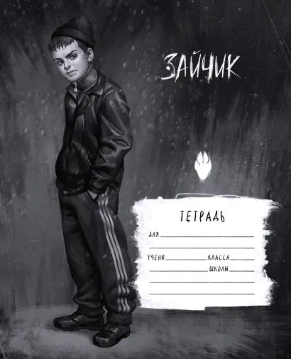 Обложка Tiny Bunny. Зайчик. Школьная тетрадь. Рома Пятифанов (48 л., клетка, мягкая обложка) 