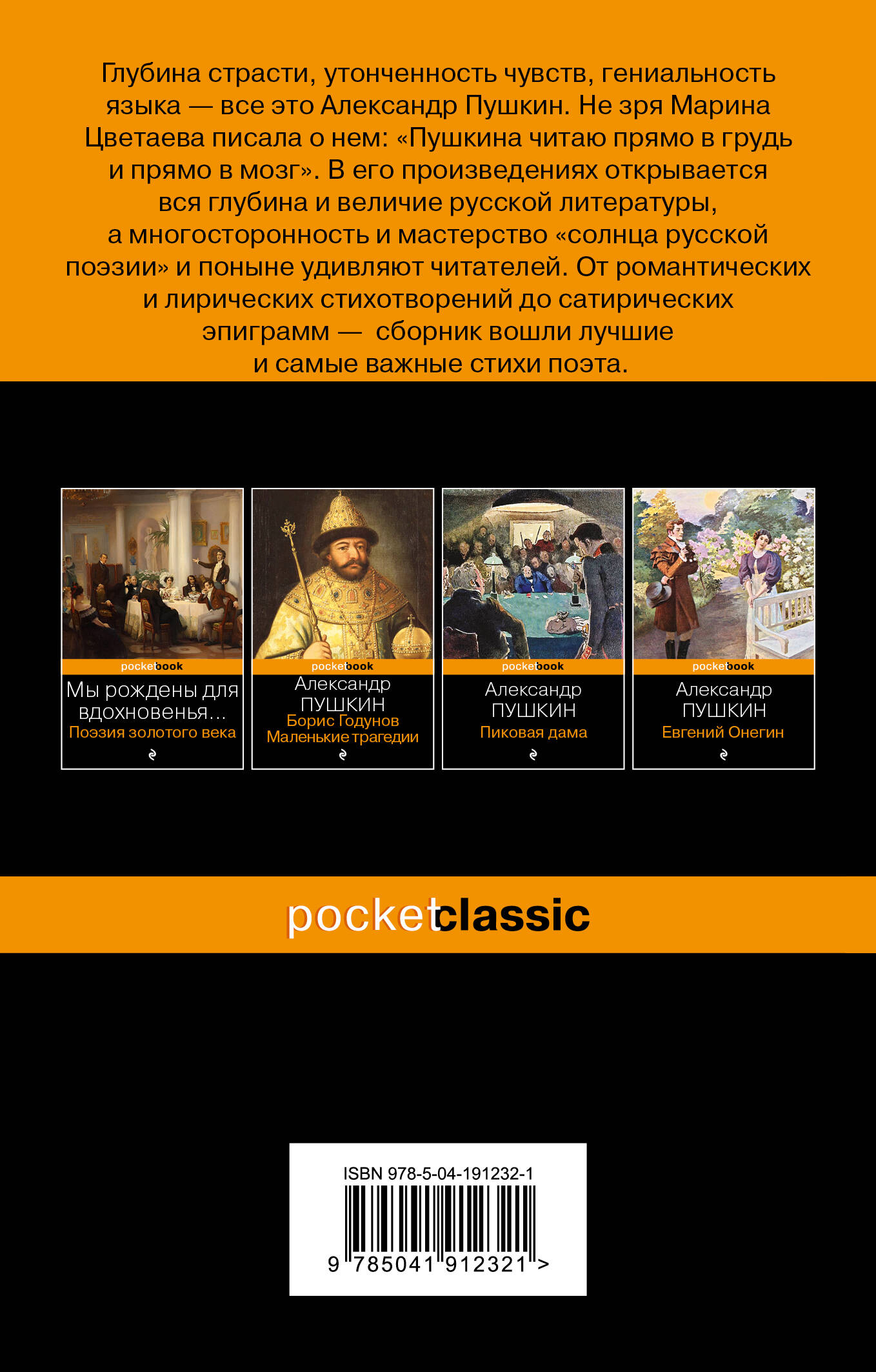 Я помню чудное мгновенье... Стихотворения