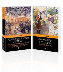 Балы, дуэли, отношения (набор из 2 книг: 