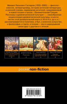 Обложка сзади Древняя Греция (набор из 2 книг: 