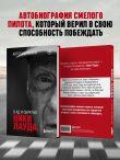 Ники Лауда. В ад и обратно. Автобиография