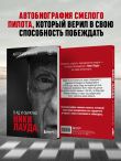 Ники Лауда. В ад и обратно. Автобиография