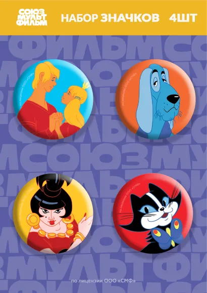 Обложка Бременские музыканты. Набор значков (4 шт) 