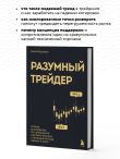 Разумный трейдер. Полное руководство по прибыльной торговле акциями с помощью метода объема и цены