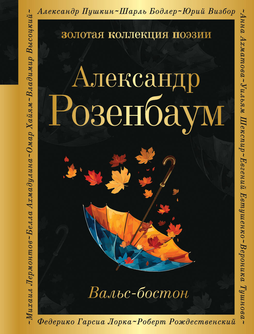  книга Вальс-бостон