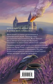 Обложка сзади Костры из лаванды и лжи Валерия Шаталова, Дарья Урбанская