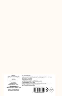 Обложка сзади Аниме. Новогодний блокнот (А5, 64 л., цветной блок, белый) 