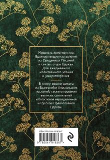 Обложка сзади Тихое пристанище Твое. Как обрести спокойствие души и мир сердца 