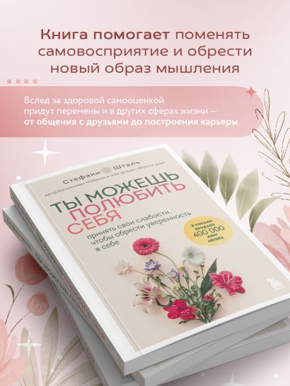 Ты можешь полюбить себя. Принять свои слабости, чтобы обрести уверенность в себе