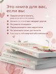 Ты можешь полюбить себя. Принять свои слабости, чтобы обрести уверенность в себе