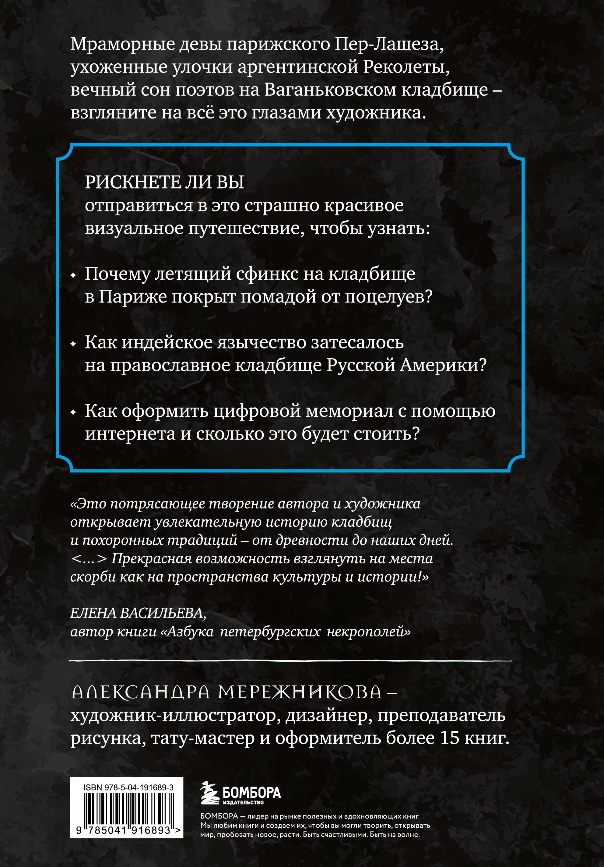 R.I.P. Всемирная история кладбищ глазами художника