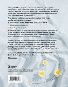 Обложка сзади Композиция как визуальный сторителлинг: руководство для фотографов Дина Беленко