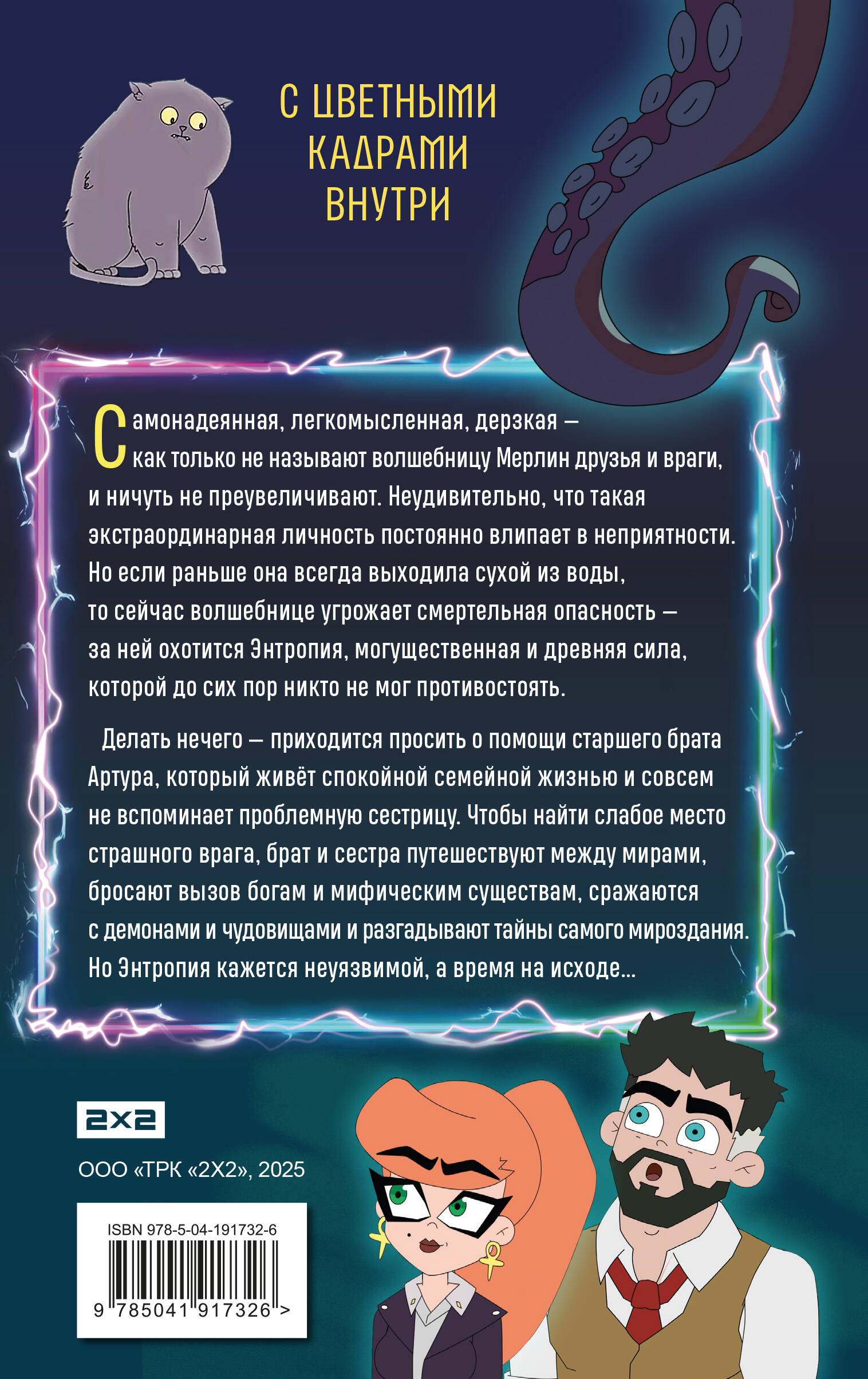 Колдуй отсюда. Официальная новеллизация