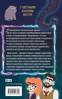 Обложка сзади Колдуй отсюда. Официальная новеллизация