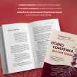 Психосоматика детских травм: как услышать своего ребенка и помочь ему стать здоровым