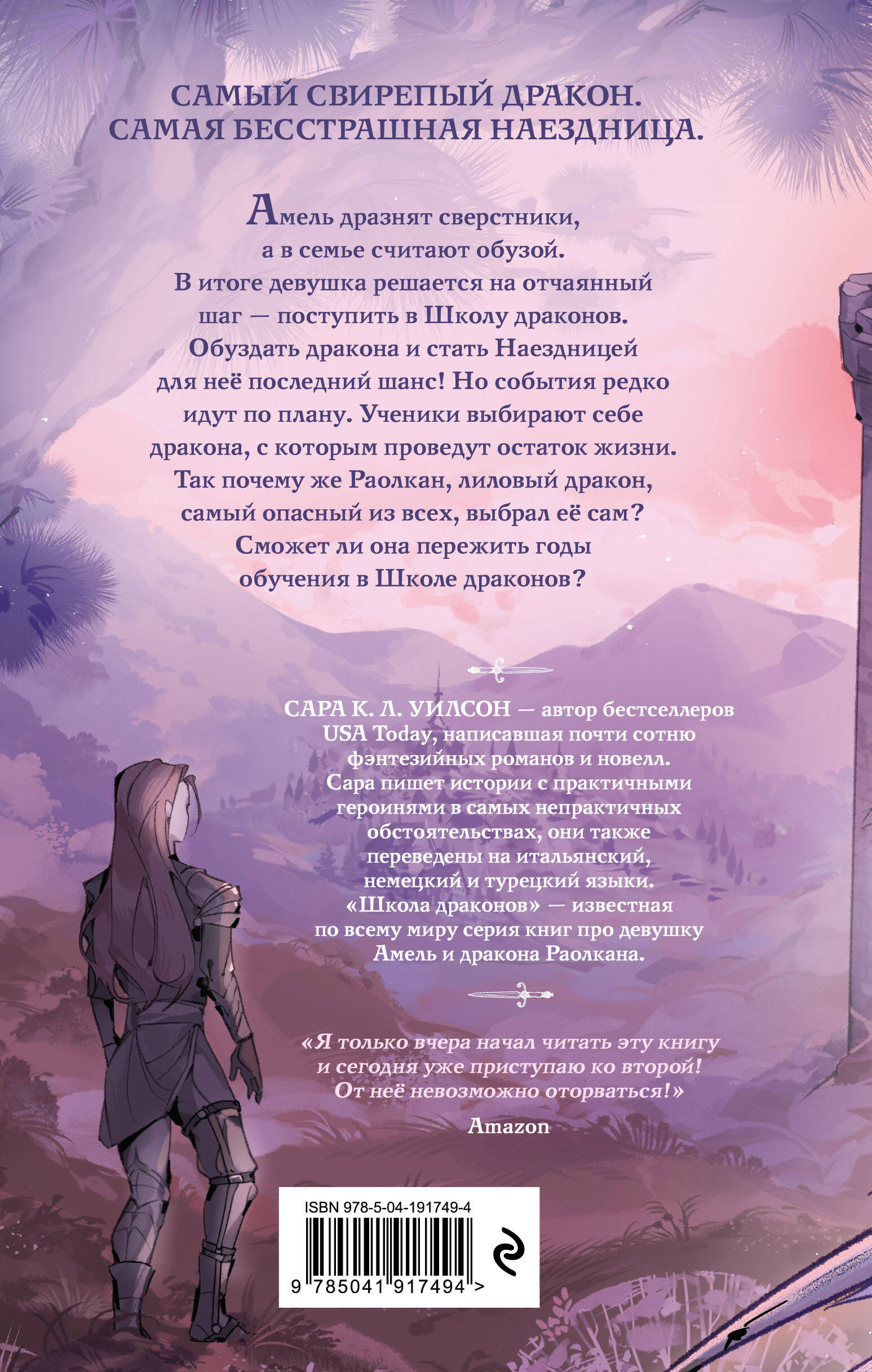 Школа драконов. Темный принц (#1)