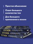 Python для учебы и работы. Как освоить самый мощный язык программирования для будущей карьеры